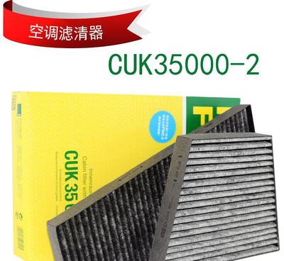 曼牌CUK35000-2空調濾清器 為您的愛車守護清新呼吸